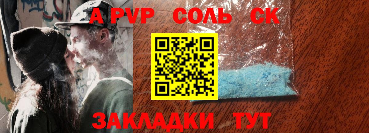 A PVP крисы CK Шарыпово