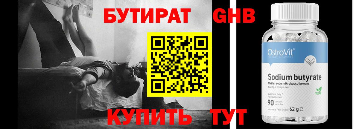 БУТИРАТ вода  БУТИРАТ  Шарыпово  Вход с VPN 