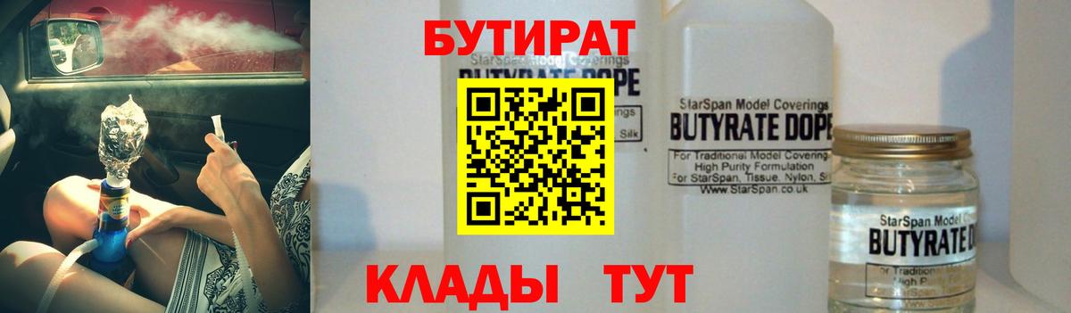 БУТИРАТ оксибутират Шарыпово