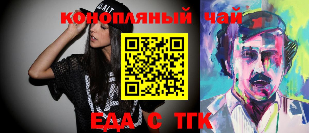 Еда ТГК марихуана  Вход с VPN  Шарыпово 