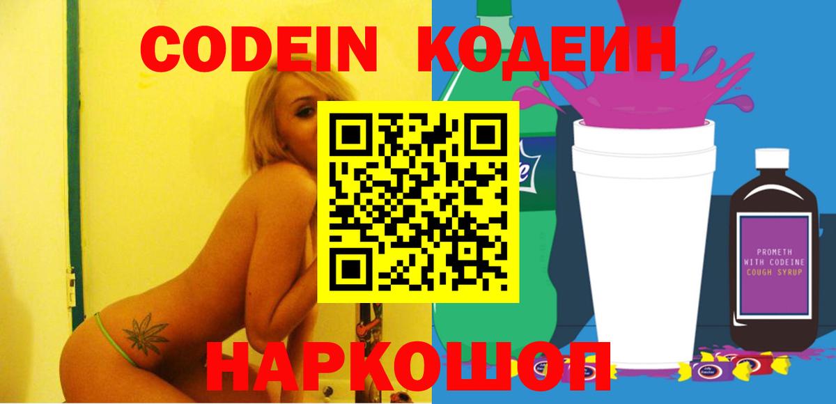 Codein Purple Drank  Вход с VPN  Шарыпово 