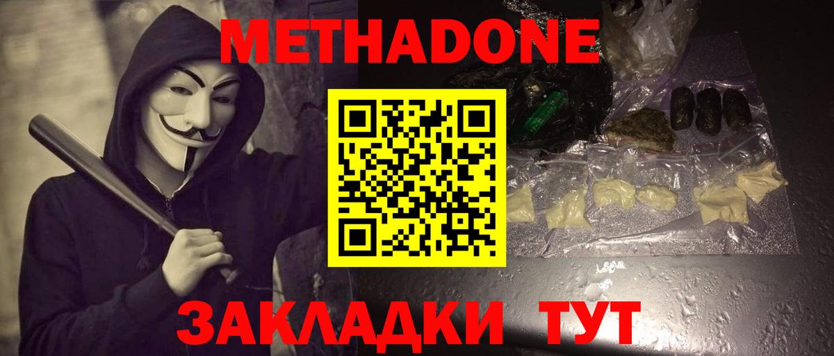 Метадон белоснежный Шарыпово